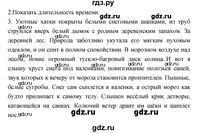 ГДЗ по литературе 3 класс Кубасова часть 2. страница - 19, Решебник