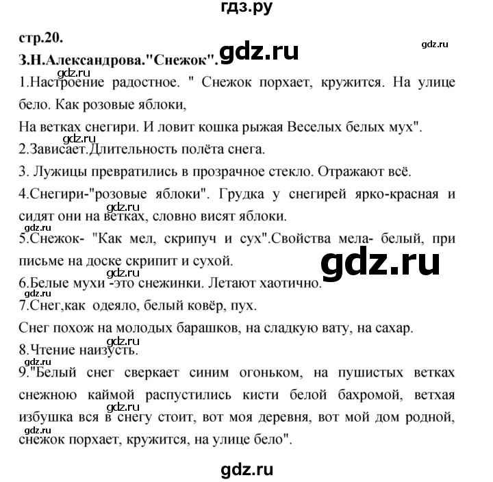 ГДЗ по литературе 3 класс Кубасова часть 2. страница - 20, Решебник