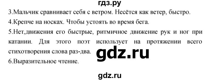 ГДЗ по литературе 3 класс Кубасова часть 2. страница - 22, Решебник