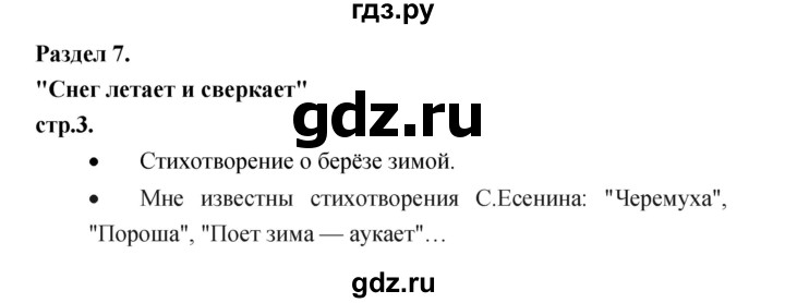 ГДЗ по литературе 3 класс Кубасова часть 2. страница - 3, Решебник
