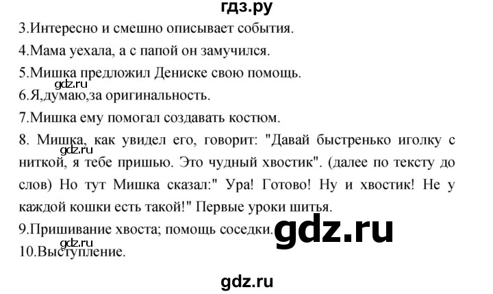 ГДЗ по литературе 3 класс Кубасова часть 2. страница - 30, Решебник