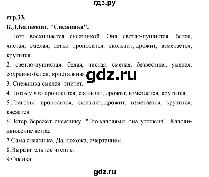 ГДЗ по литературе 3 класс Кубасова часть 2. страница - 33, Решебник