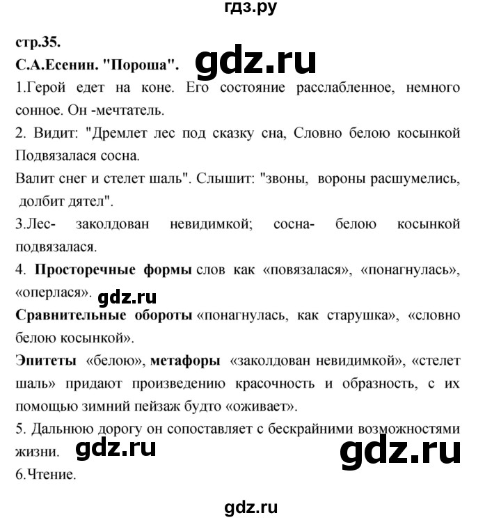 ГДЗ по литературе 3 класс Кубасова часть 2. страница - 35, Решебник
