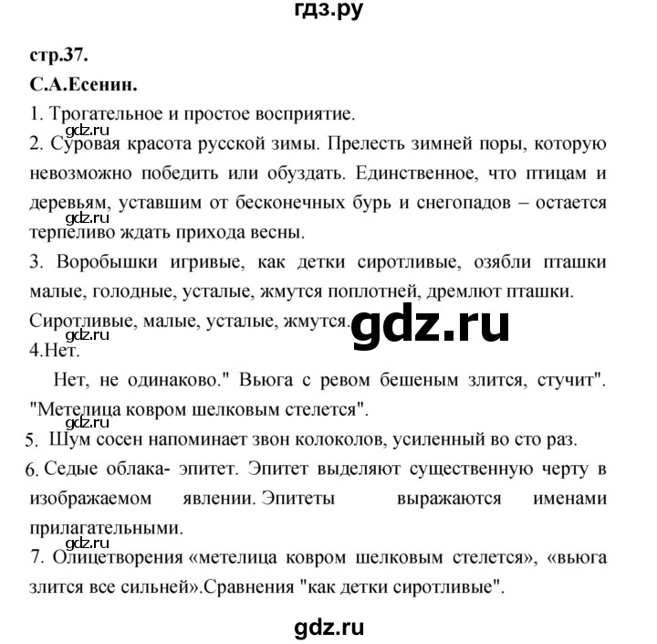 ГДЗ по литературе 3 класс Кубасова часть 2. страница - 37, Решебник