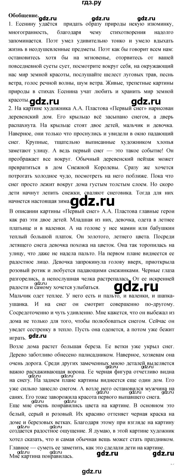 ГДЗ по литературе 3 класс Кубасова часть 2. страница - 38, Решебник