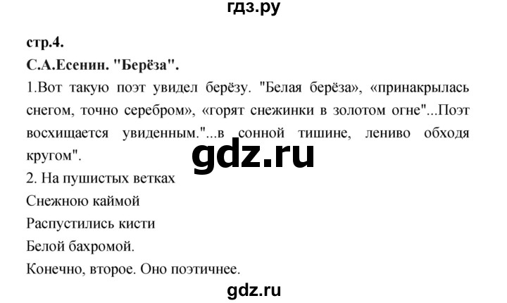 ГДЗ по литературе 3 класс Кубасова часть 2. страница - 4, Решебник