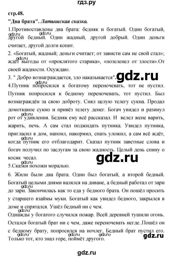 ГДЗ по литературе 3 класс Кубасова часть 2. страница - 48, Решебник