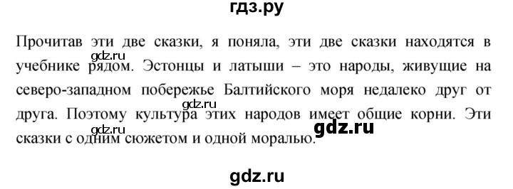 ГДЗ по литературе 3 класс Кубасова часть 2. страница - 49, Решебник