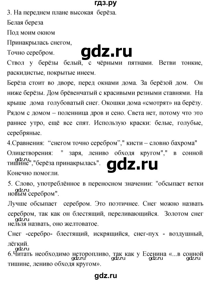 ГДЗ по литературе 3 класс Кубасова часть 2. страница - 5, Решебник
