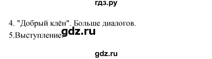 ГДЗ по литературе 3 класс Кубасова часть 2. страница - 52, Решебник