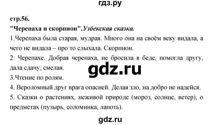 ГДЗ по литературе 3 класс Кубасова часть 2. страница - 56, Решебник
