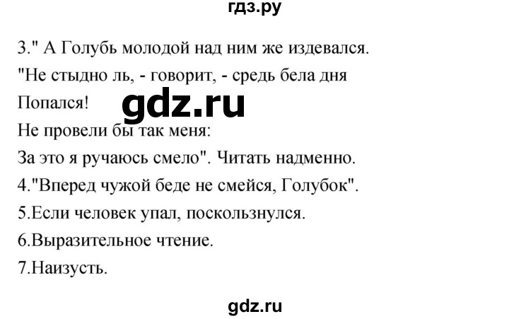 ГДЗ по литературе 3 класс Кубасова часть 2. страница - 58, Решебник