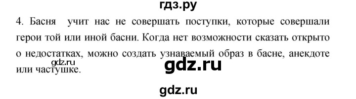 ГДЗ по литературе 3 класс Кубасова часть 2. страница - 61, Решебник