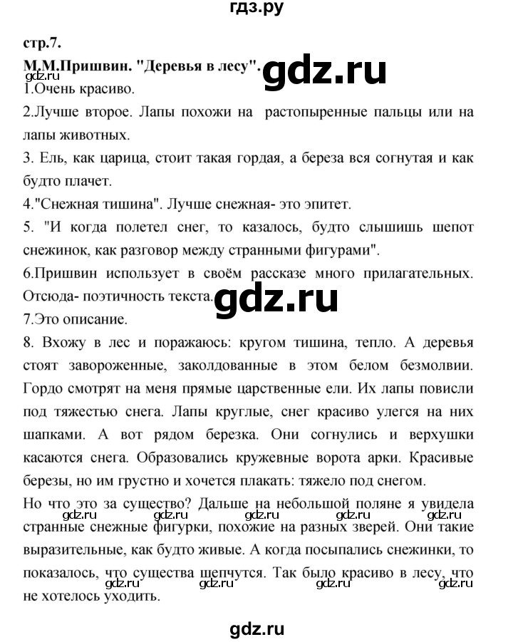 ГДЗ по литературе 3 класс Кубасова часть 2. страница - 7, Решебник