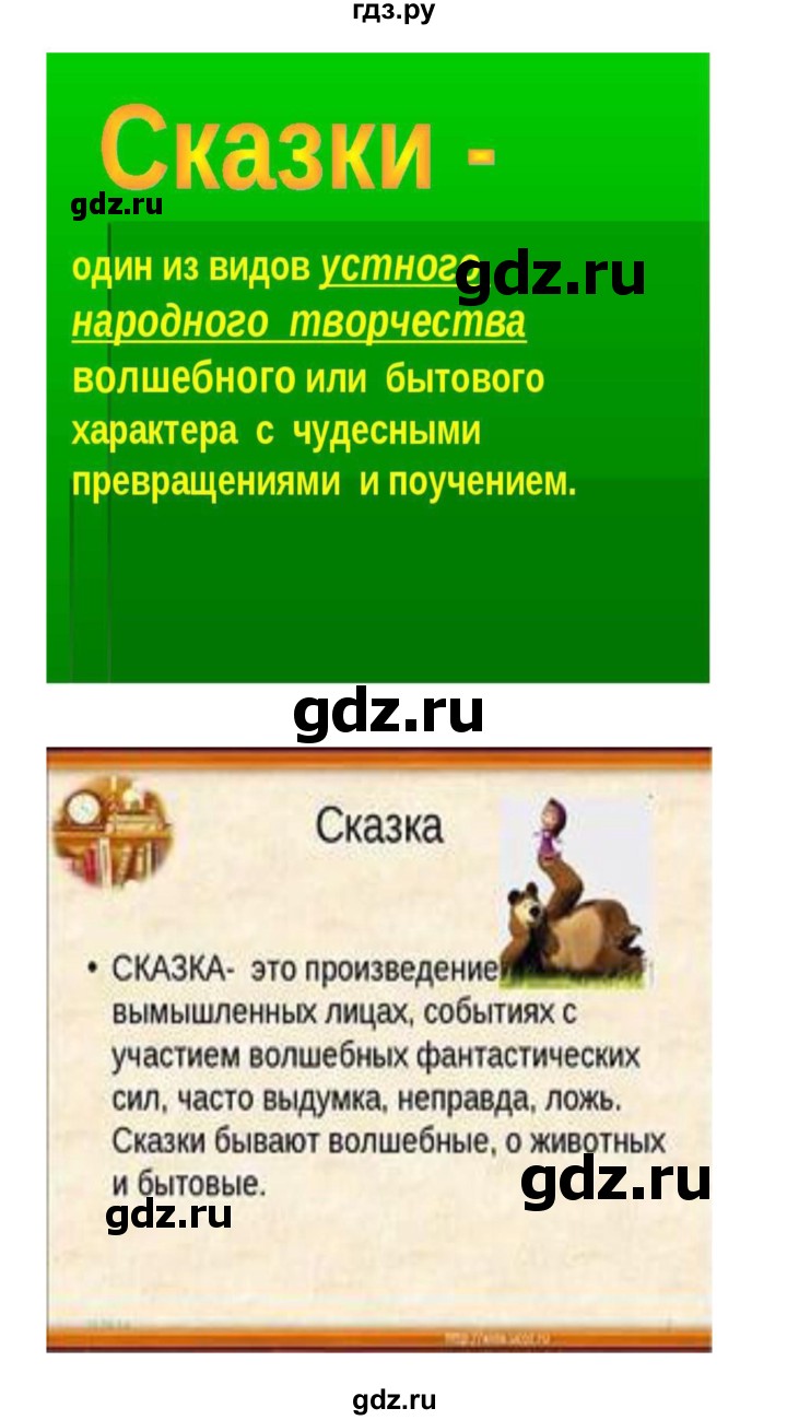 ГДЗ по литературе 3 класс Кубасова часть 2. страница - 73, Решебник
