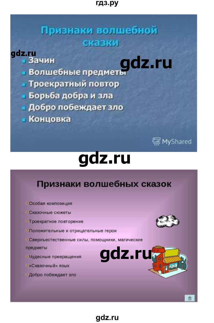 ГДЗ по литературе 3 класс Кубасова часть 2. страница - 73, Решебник