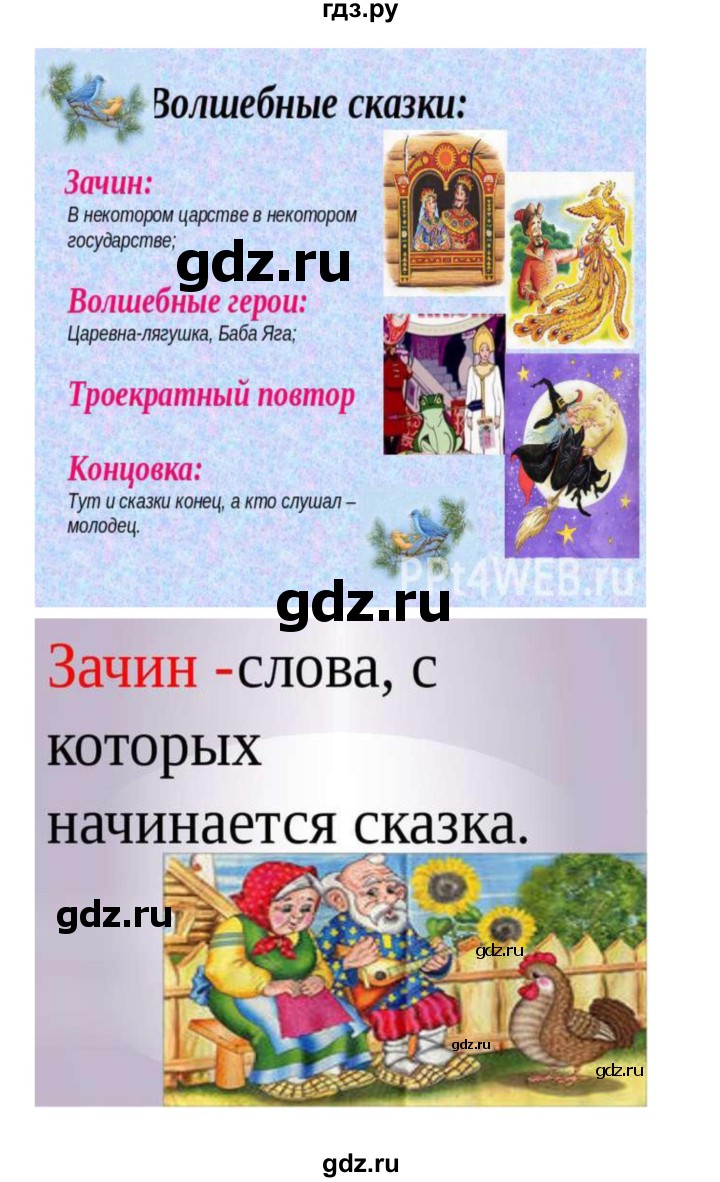ГДЗ по литературе 3 класс Кубасова часть 2. страница - 73, Решебник