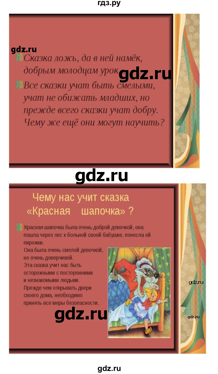 ГДЗ по литературе 3 класс Кубасова часть 2. страница - 73, Решебник