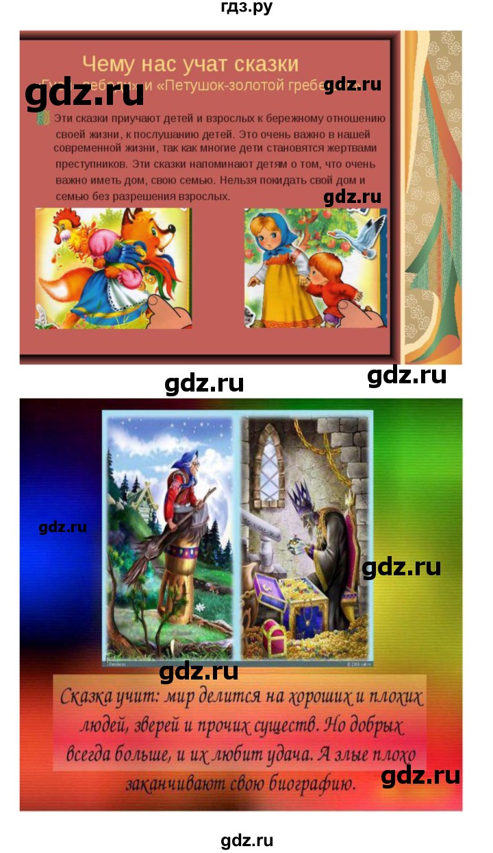 ГДЗ по литературе 3 класс Кубасова часть 2. страница - 73, Решебник