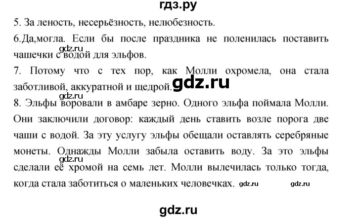 ГДЗ по литературе 3 класс Кубасова часть 2. страница - 95, Решебник