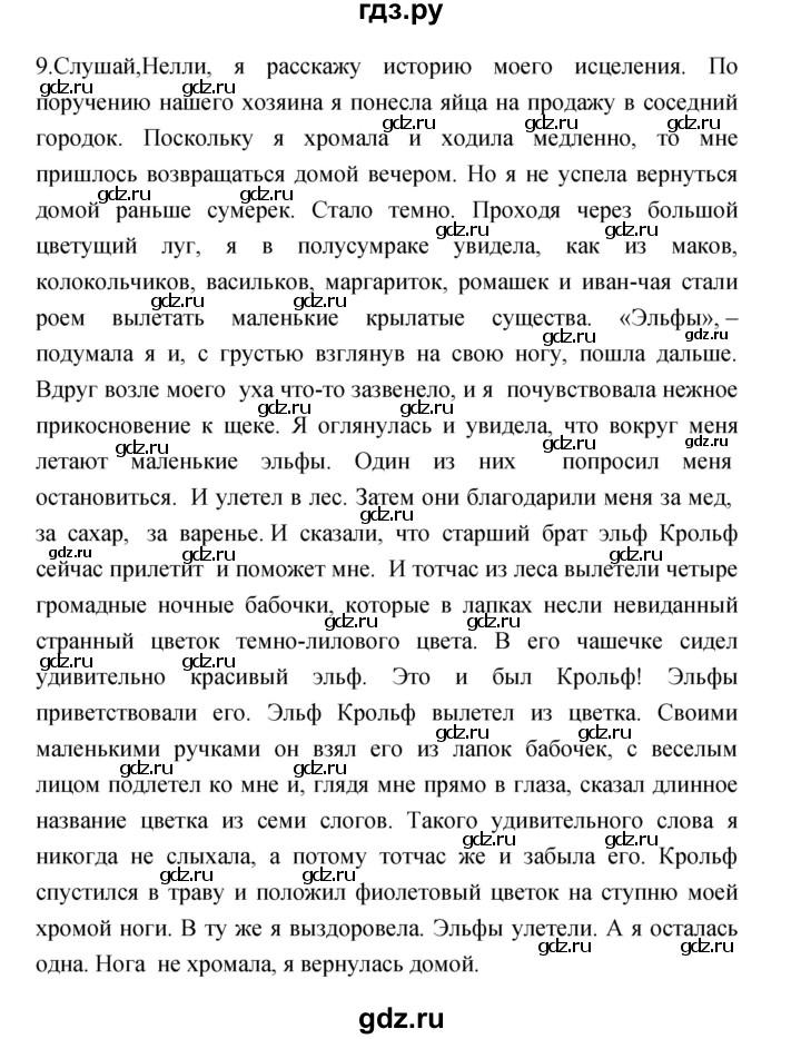 ГДЗ по литературе 3 класс Кубасова часть 2. страница - 95, Решебник