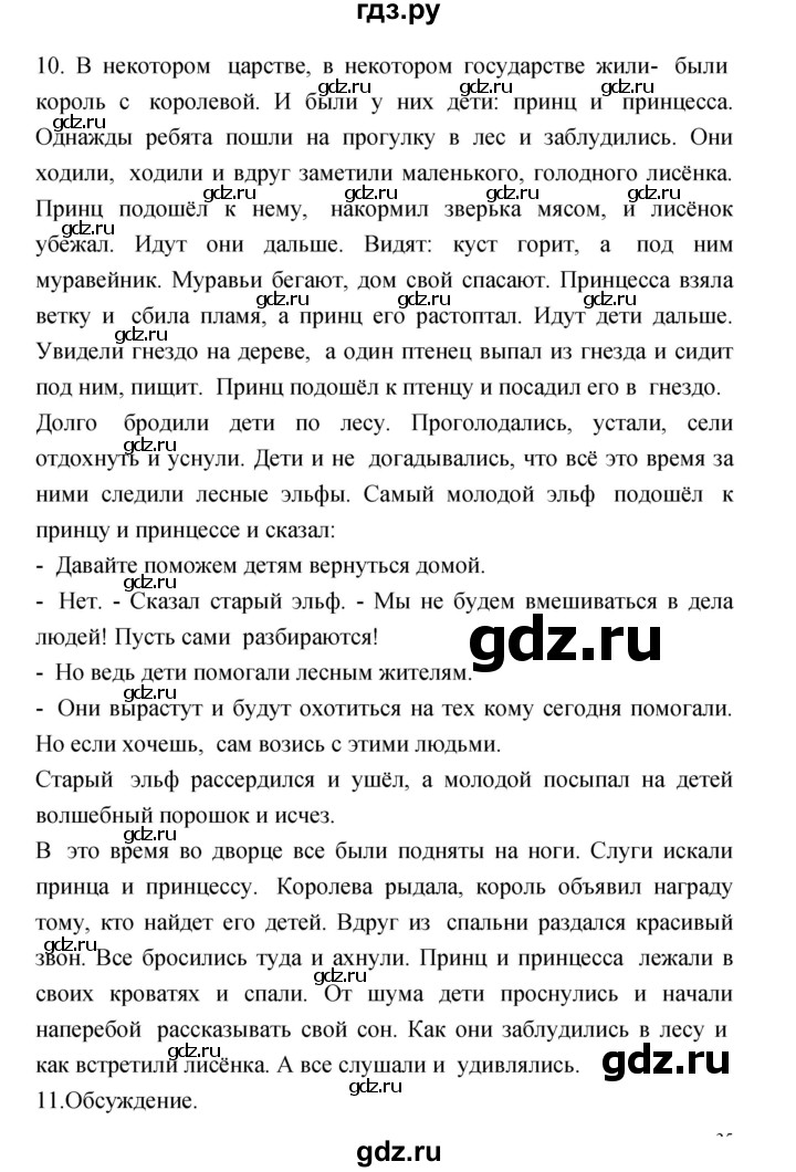 ГДЗ по литературе 3 класс Кубасова часть 2. страница - 95, Решебник