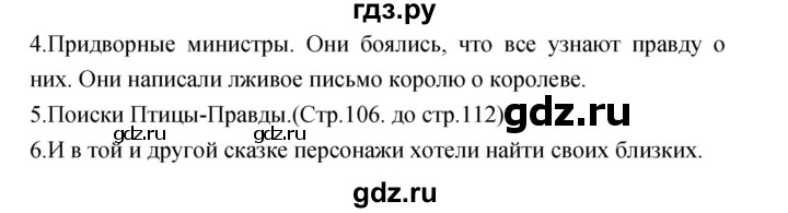 ГДЗ по литературе 3 класс Кубасова часть 3. страница - 117, Решебник
