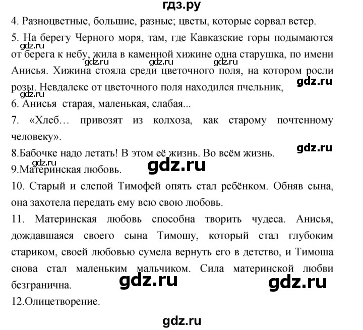ГДЗ по литературе 3 класс Кубасова часть 3. страница - 132, Решебник