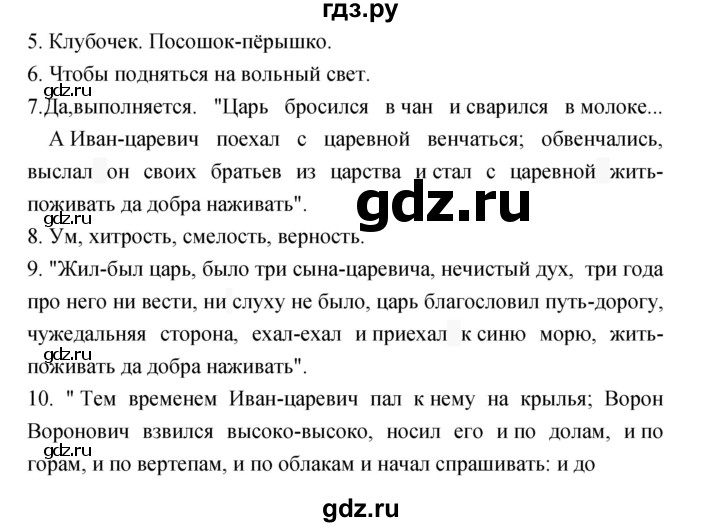 ГДЗ по литературе 3 класс Кубасова часть 3. страница - 145, Решебник