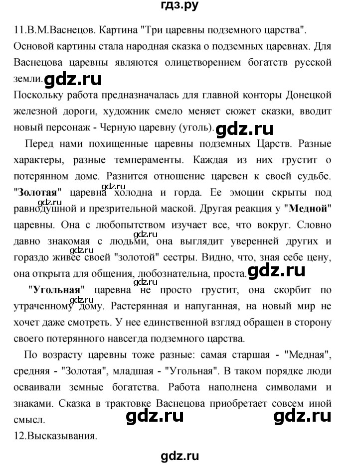 ГДЗ по литературе 3 класс Кубасова часть 3. страница - 145, Решебник