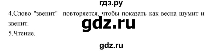 ГДЗ по литературе 3 класс Кубасова часть 3. страница - 149, Решебник