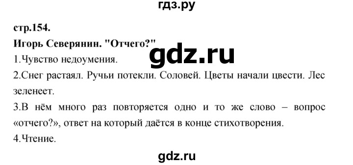 ГДЗ по литературе 3 класс Кубасова часть 3. страница - 154, Решебник