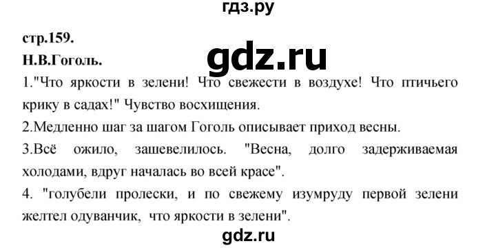 ГДЗ по литературе 3 класс Кубасова часть 3. страница - 159, Решебник