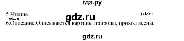 ГДЗ по литературе 3 класс Кубасова часть 3. страница - 160, Решебник