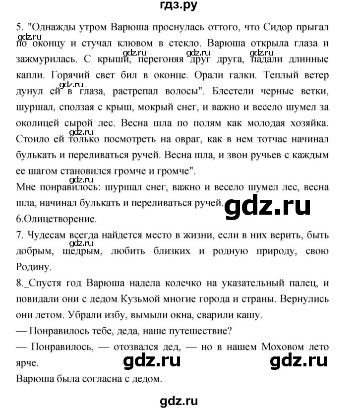 ГДЗ по литературе 3 класс Кубасова часть 3. страница - 173, Решебник