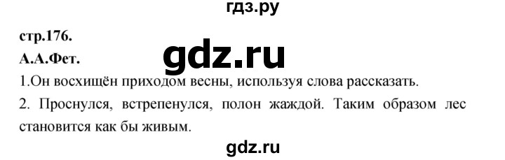 ГДЗ по литературе 3 класс Кубасова часть 3. страница - 176, Решебник