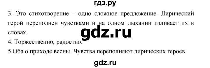 ГДЗ по литературе 3 класс Кубасова часть 3. страница - 177, Решебник