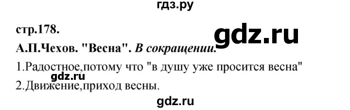 ГДЗ по литературе 3 класс Кубасова часть 3. страница - 178, Решебник