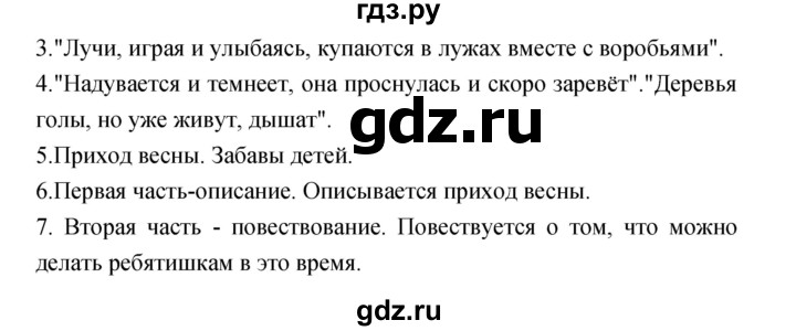 ГДЗ по литературе 3 класс Кубасова часть 3. страница - 179, Решебник