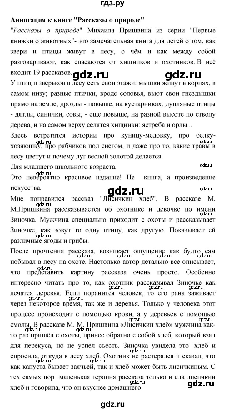 ГДЗ по литературе 3 класс Кубасова часть 3. страница - 181, Решебник