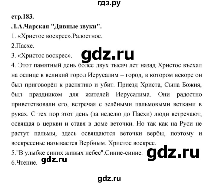 ГДЗ по литературе 3 класс Кубасова часть 3. страница - 183, Решебник