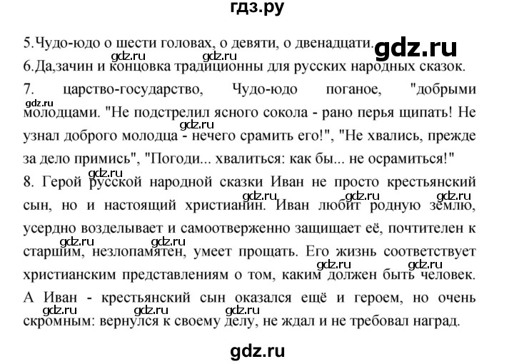 ГДЗ по литературе 3 класс Кубасова часть 3. страница - 20, Решебник