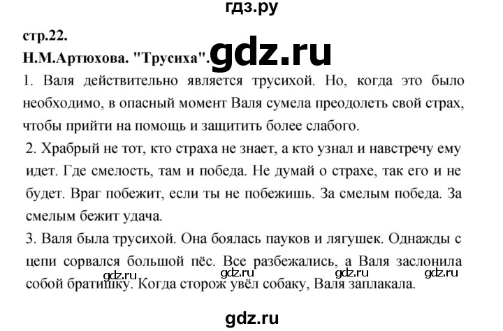 ГДЗ по литературе 3 класс Кубасова часть 3. страница - 22, Решебник