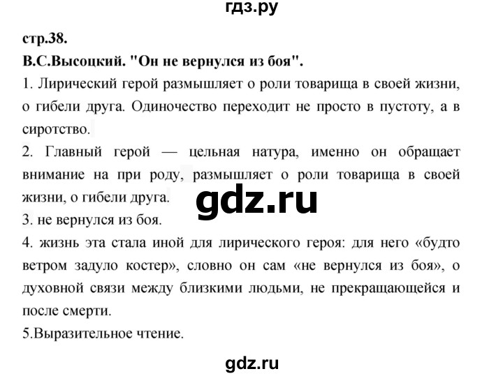ГДЗ по литературе 3 класс Кубасова часть 3. страница - 38, Решебник