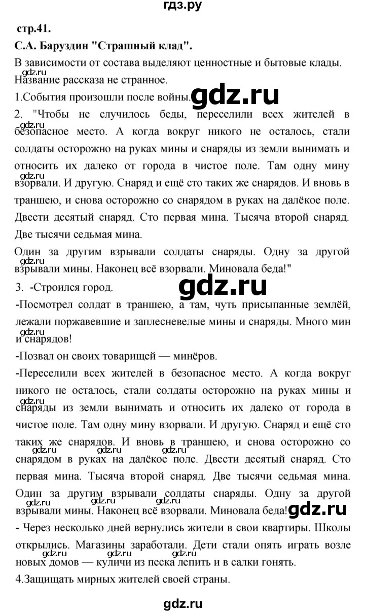 ГДЗ по литературе 3 класс Кубасова часть 3. страница - 41, Решебник