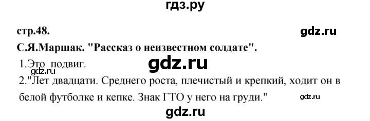 ГДЗ по литературе 3 класс Кубасова часть 3. страница - 48, Решебник