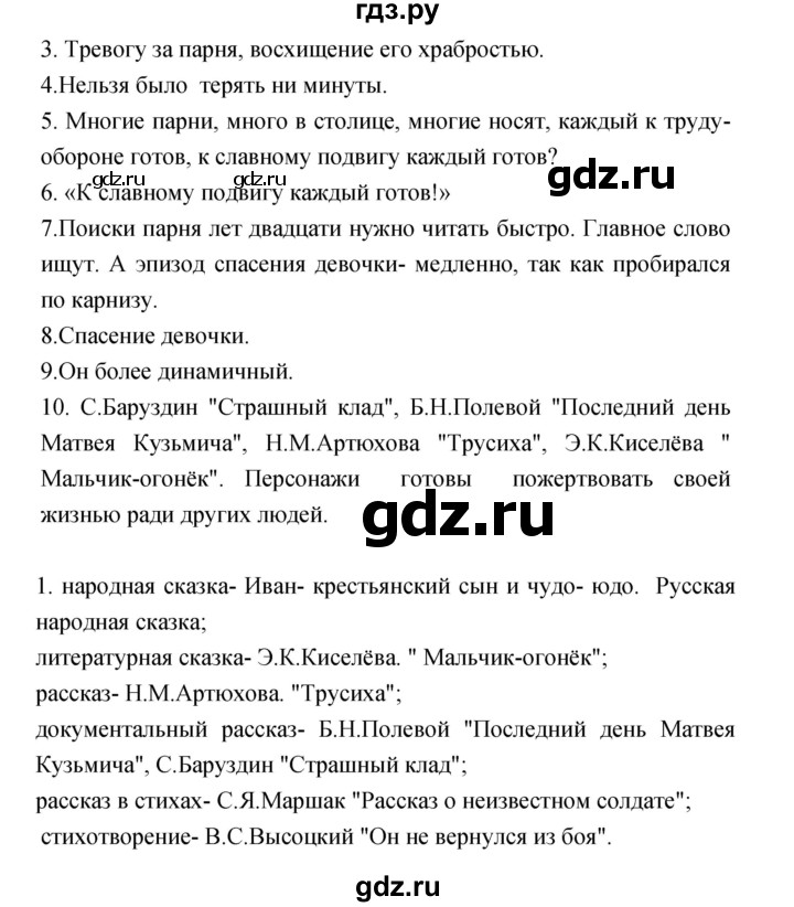 ГДЗ по литературе 3 класс Кубасова часть 3. страница - 49, Решебник