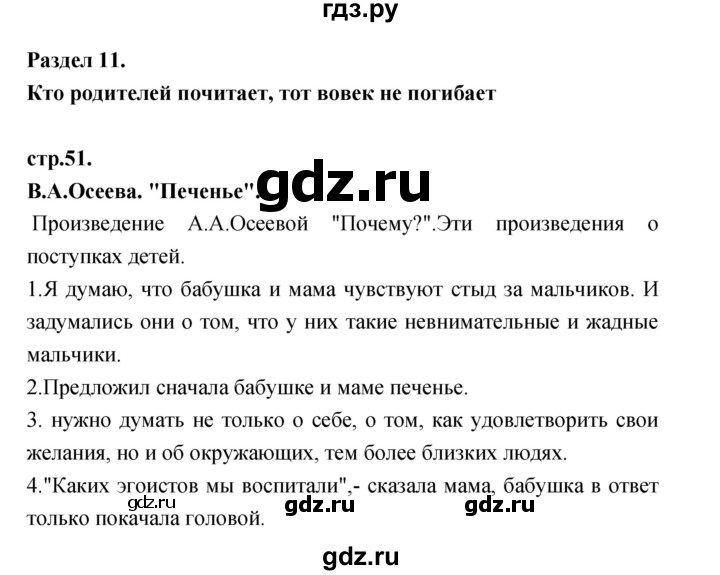 ГДЗ по литературе 3 класс Кубасова часть 3. страница - 51, Решебник