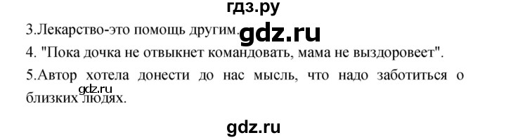 ГДЗ по литературе 3 класс Кубасова часть 3. страница - 53, Решебник