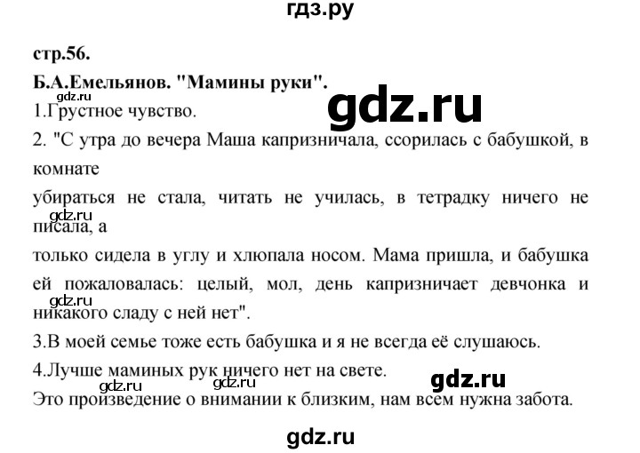 ГДЗ по литературе 3 класс Кубасова часть 3. страница - 56, Решебник